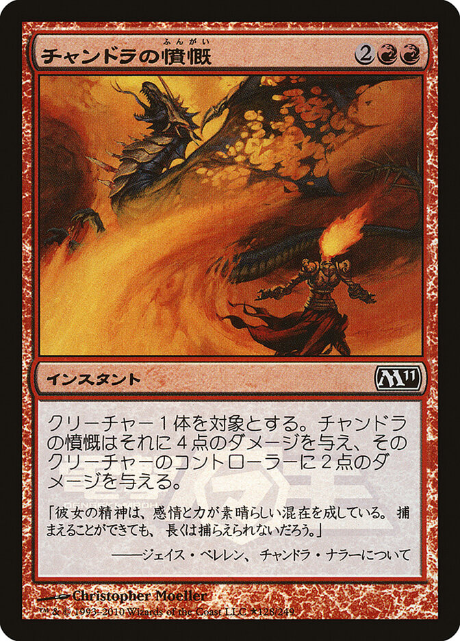 Chandra's Outrage — Media and Collaboration Promos 2010-3/107