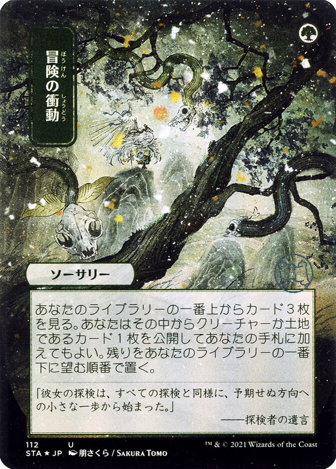 Adventurous Impulse — Strixhaven Mystical Archive 112/126