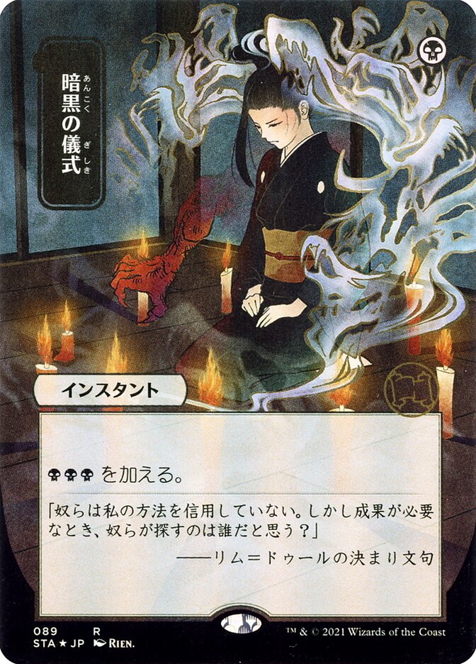 Dark Ritual — Strixhaven Mystical Archive 89/126