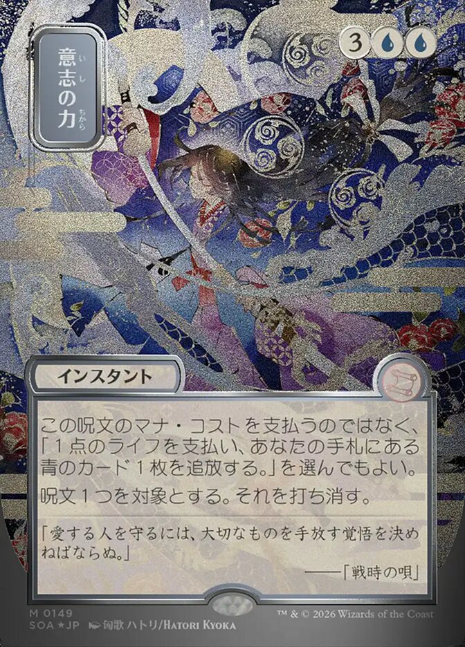 Force of Will — Secrets of Strixhaven Mystical Archive 149/195