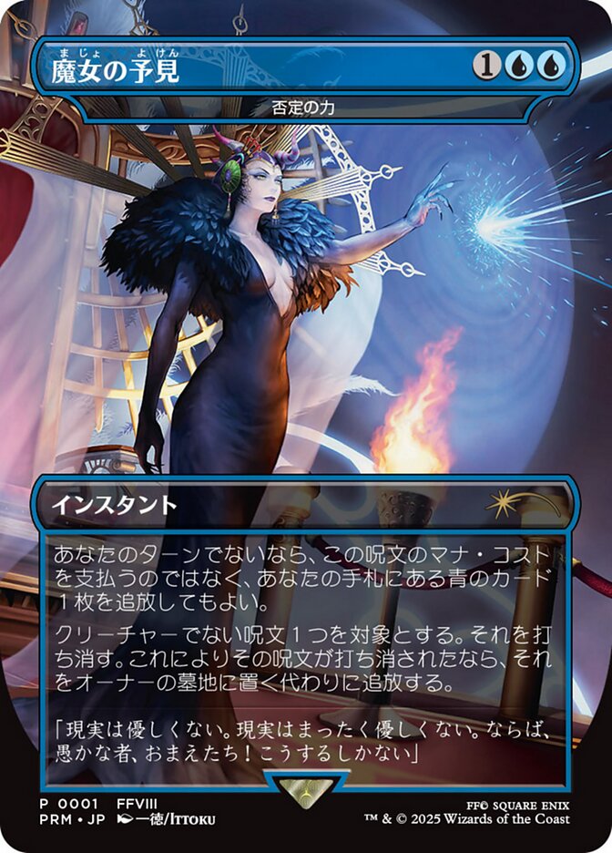Force of Negation — Final Fantasy Regional Promos J1/2