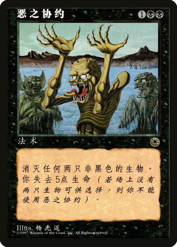 Wicked Pact — Portal 117s/244