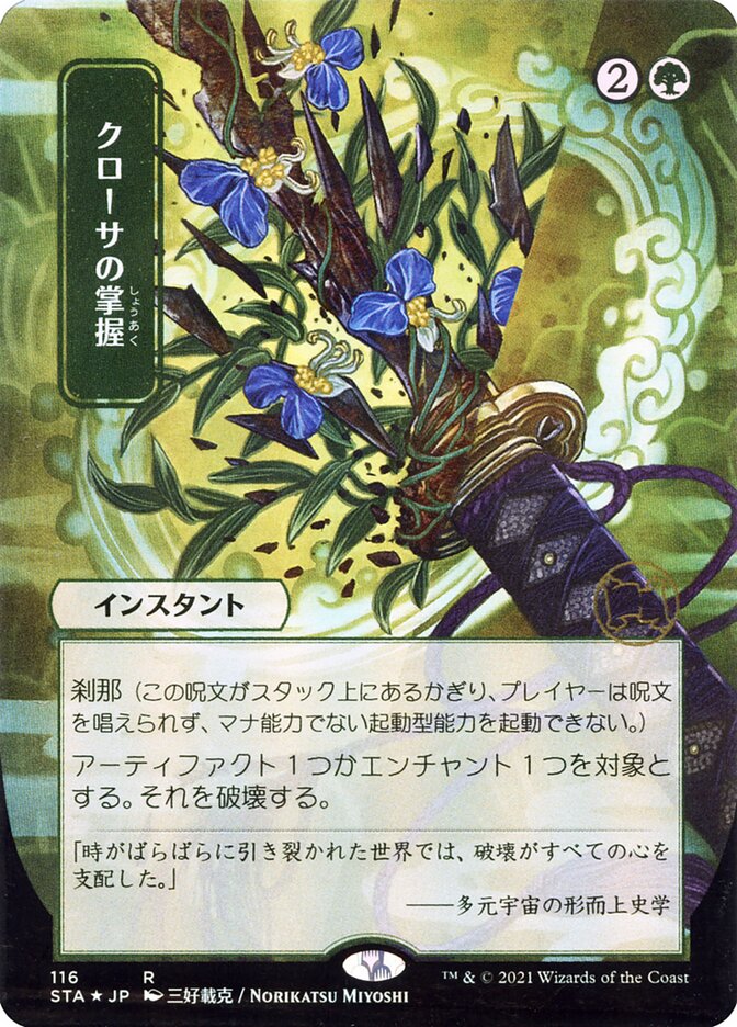 Krosan Grip — Strixhaven Mystical Archive 116/126