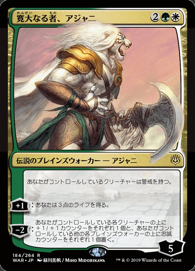 Ajani, the Greathearted — War of the Spark 184★/312