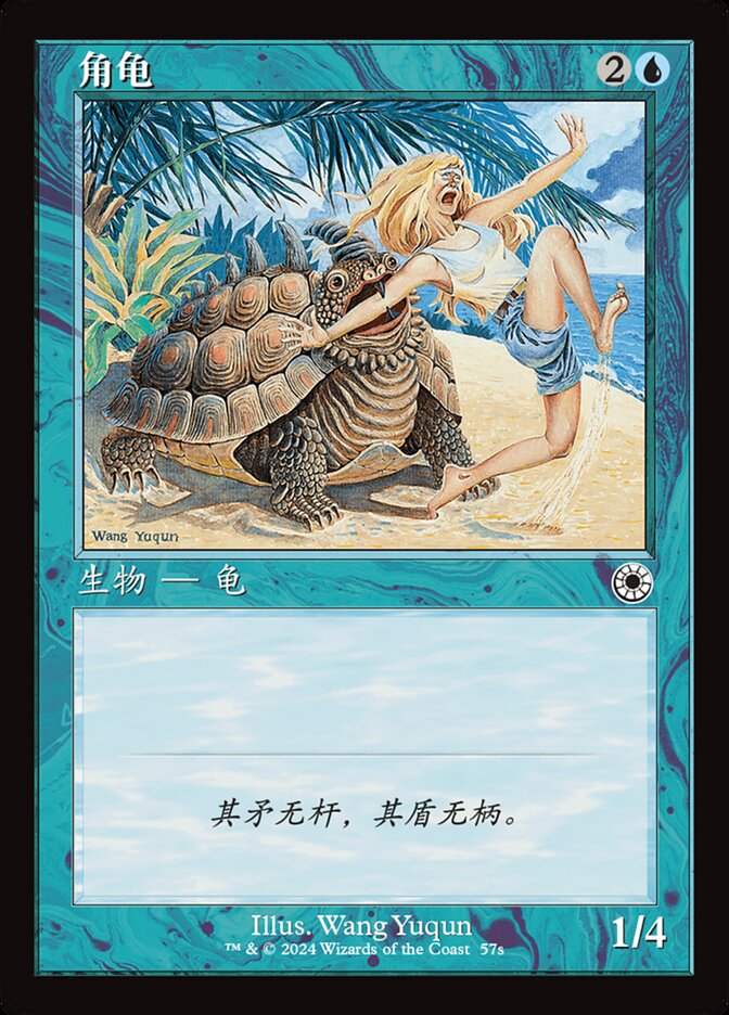 Horned Turtle — The List POR-57s/5581