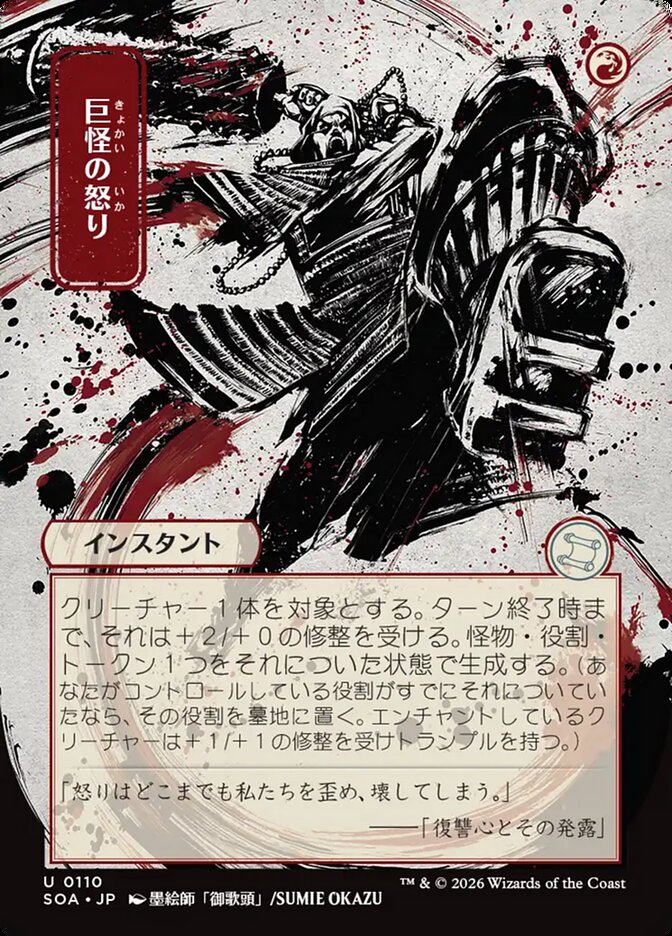 Monstrous Rage — Secrets of Strixhaven Mystical Archive 110/195