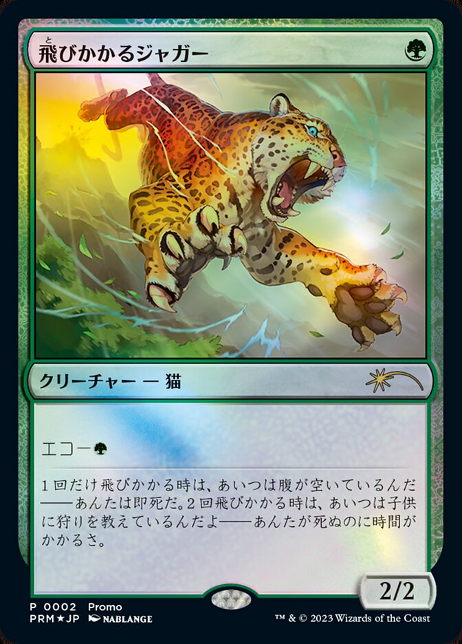 Pouncing Jaguar — Magic × Duel Masters Promos 2/4