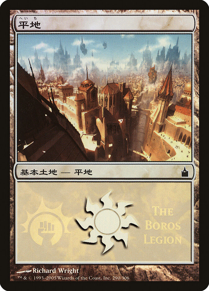 Plains — Magic Premiere Shop 2005 290/20