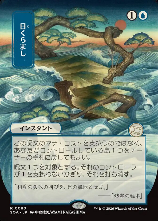 Daze — Secrets of Strixhaven Mystical Archive 80/195
