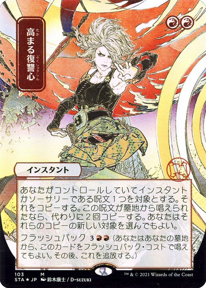 Increasing Vengeance — Strixhaven Mystical Archive 103/126