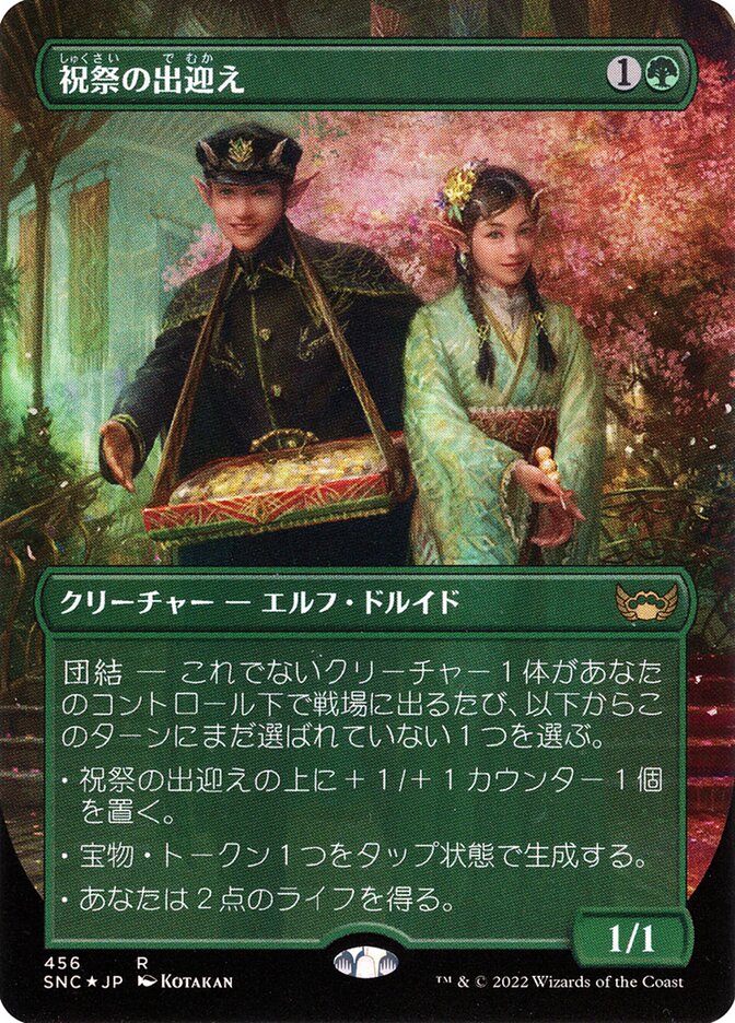 Gala Greeters — Streets of New Capenna 456/513