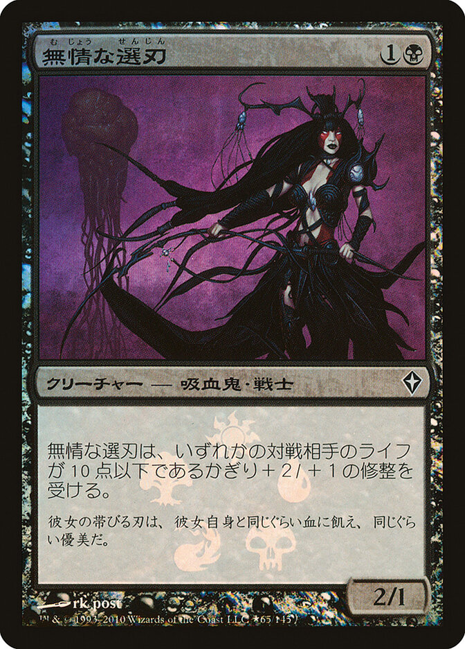 Ruthless Cullblade — Worldwake Promos 65★/6