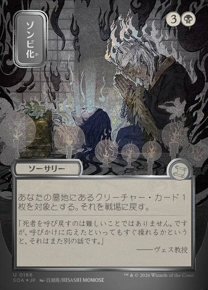 Zombify — Secrets of Strixhaven Mystical Archive 166/195