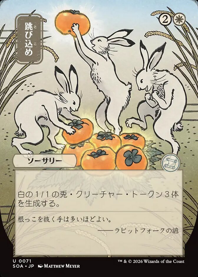 Hop to It — Secrets of Strixhaven Mystical Archive 71/195
