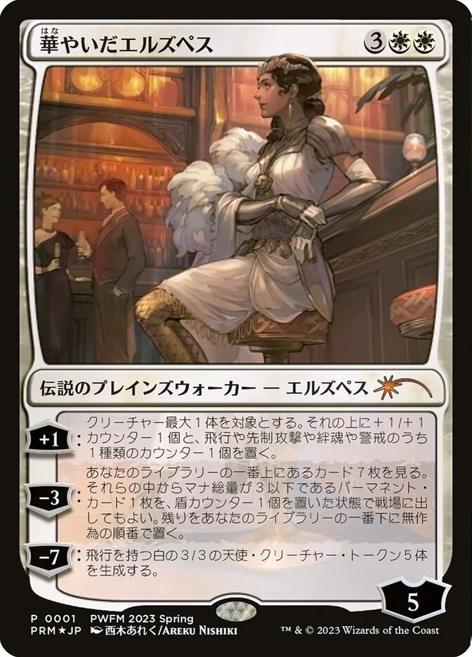 Elspeth Resplendent — Planeswalker Championship Promos 2023-1/46