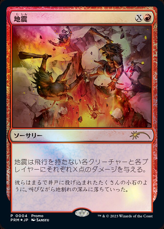 Earthquake — Magic × Duel Masters Promos 4/4