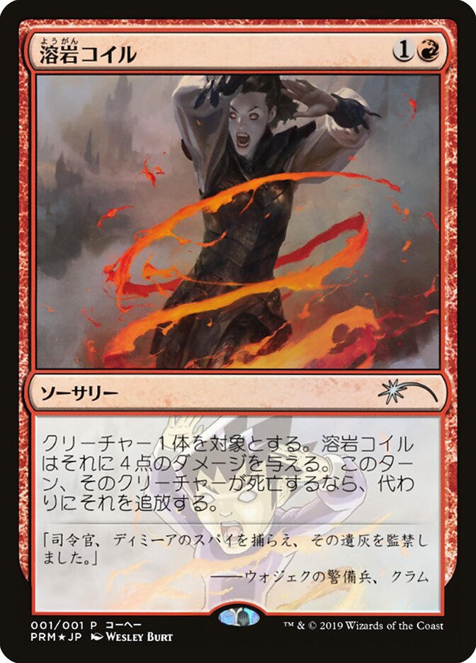Lava Coil — Media and Collaboration Promos 2019-4/107