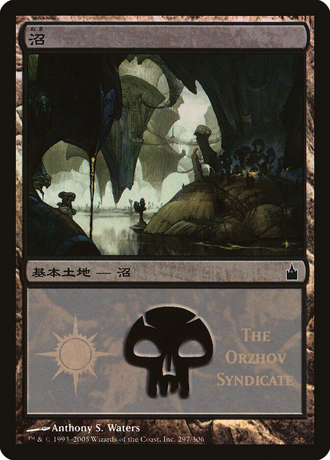 Swamp — Magic Premiere Shop 2005 297/20