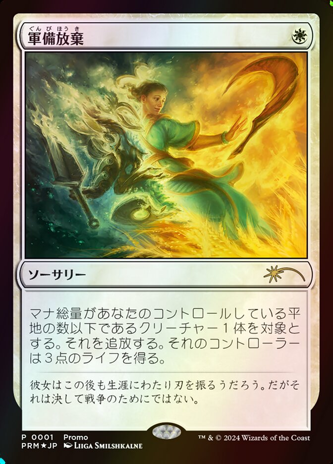 Lay Down Arms — Love Your LGS 2024 1J/7