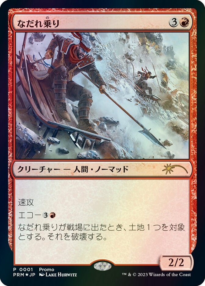 Avalanche Riders — Media and Collaboration Promos 2023-5/107