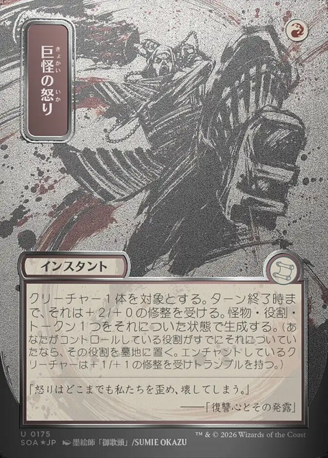 Monstrous Rage — Secrets of Strixhaven Mystical Archive 175/195