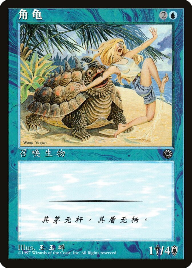 Horned Turtle — Portal 57s/244