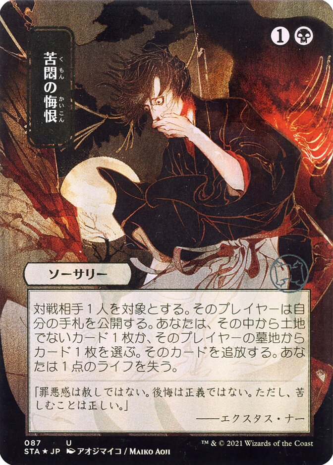 Agonizing Remorse — Strixhaven Mystical Archive 87/126