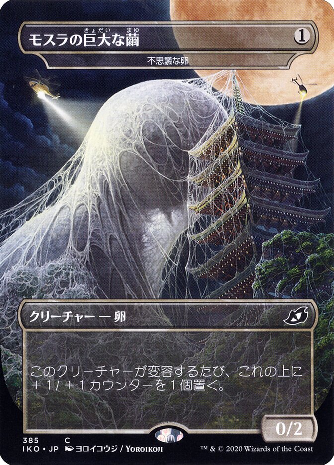 Mysterious Egg — Ikoria: Lair of Behemoths 385/388