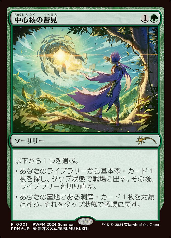Glimpse the Core — Planeswalker Championship Promos 2024-03/46