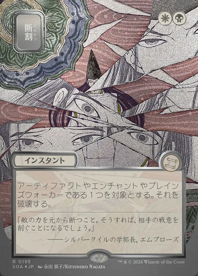 Fracture — Secrets of Strixhaven Mystical Archive 195/195