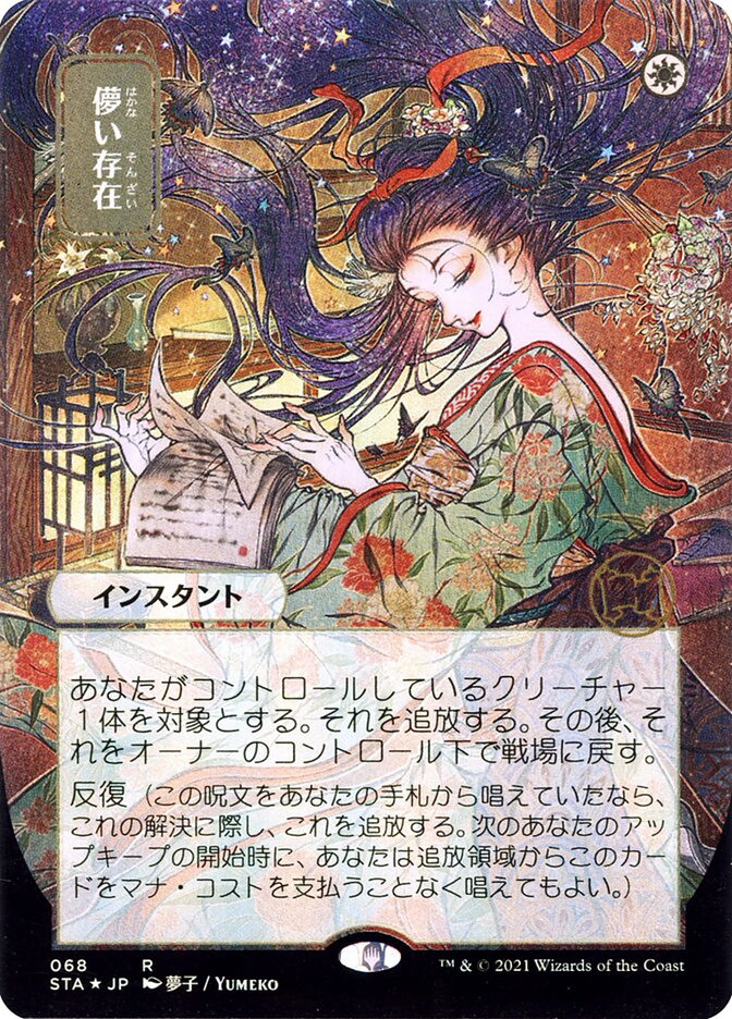 Ephemerate — Strixhaven Mystical Archive 68/126