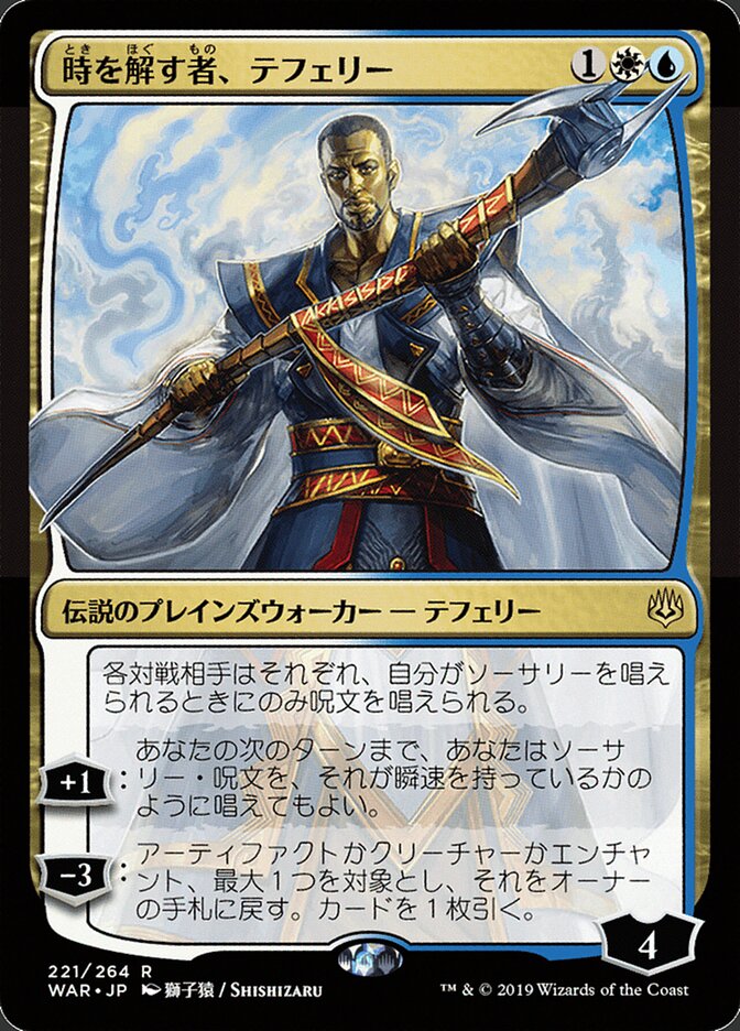 Teferi, Time Raveler — War of the Spark 221★/312