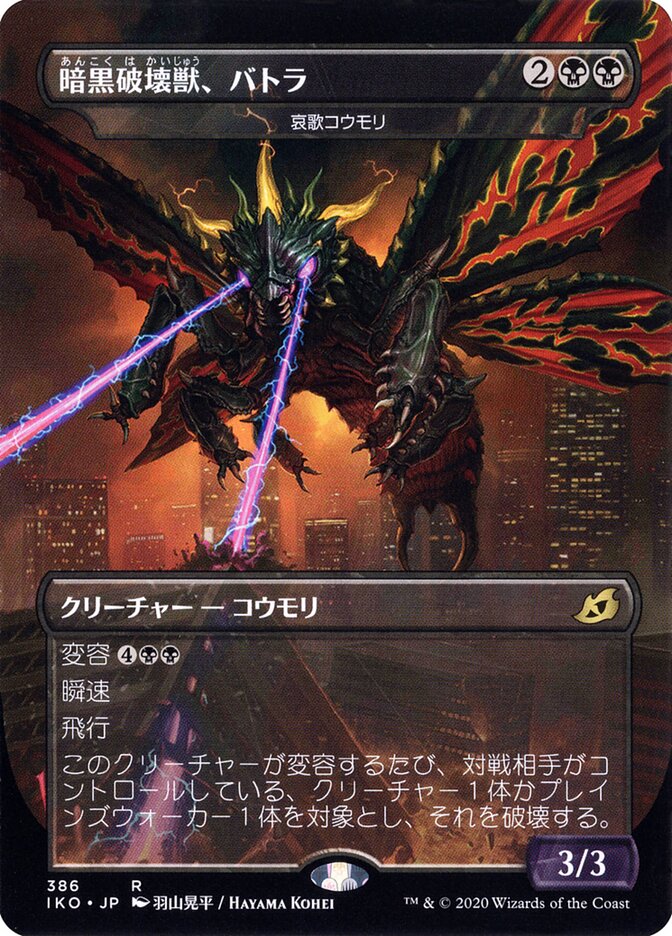 Dirge Bat — Ikoria: Lair of Behemoths 386/388