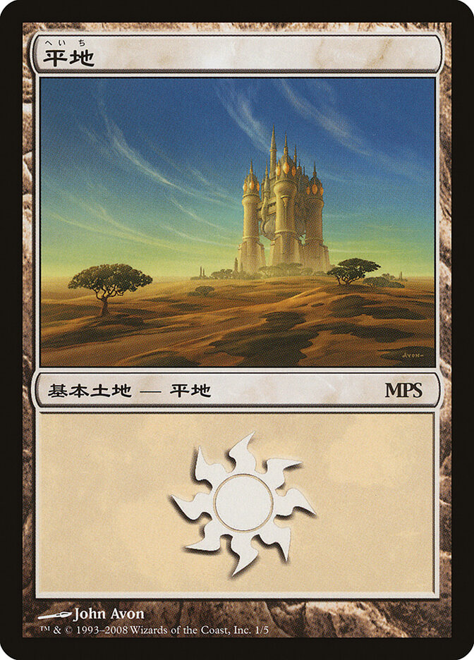 Plains — Magic Premiere Shop 2008 1/6