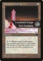 Obelisk of Undoing