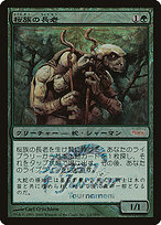 Sakura-Tribe Elder