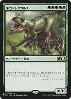 Gigantosaurus