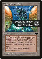 Urza's Power Plant
