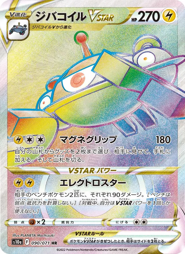 ジバコイルVSTAR — ダークファンタズマ 090/71