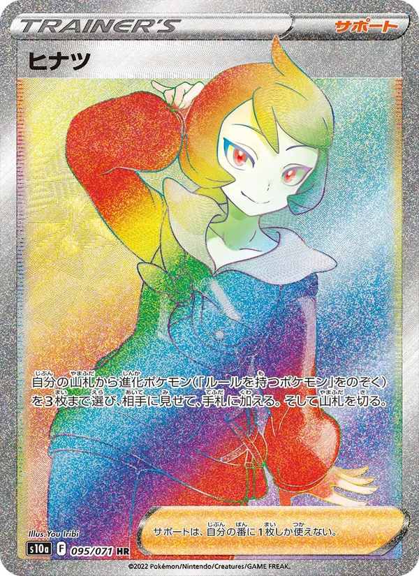 ヒナツ — ダークファンタズマ 095/71