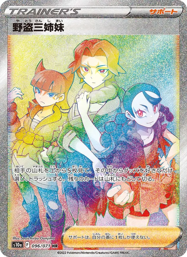 野盗三姉妹 — ダークファンタズマ 096/71