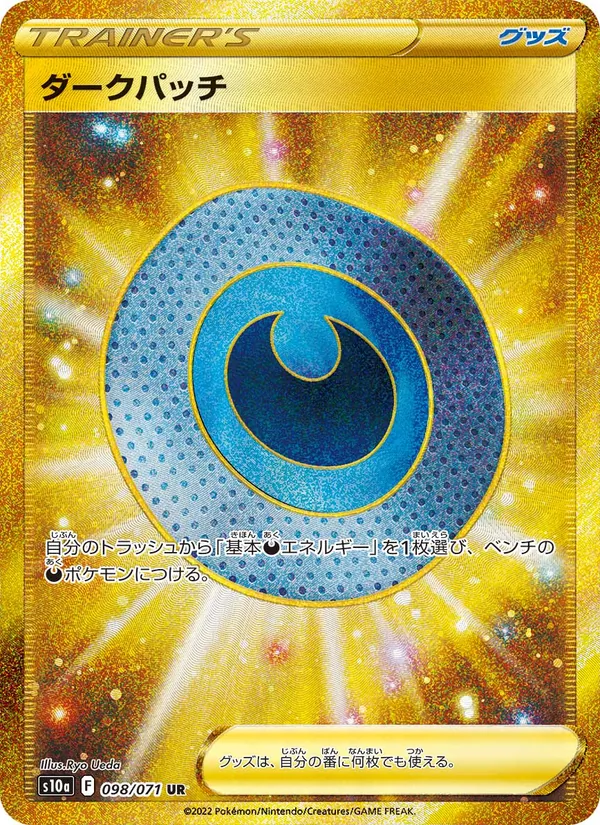 ダークパッチ — ダークファンタズマ 098/71