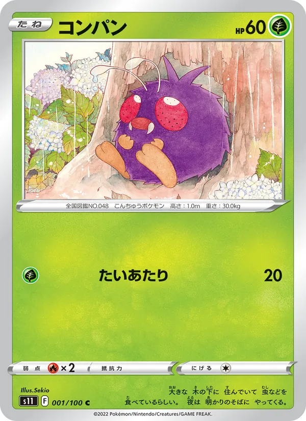 コンパン — ロストアビス 001/100