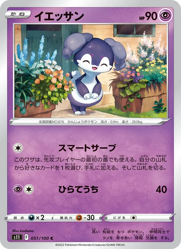 イエッサン — ロストアビス 051/100