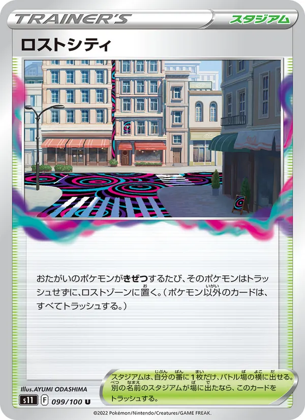 ロストシティ — ロストアビス 099/100