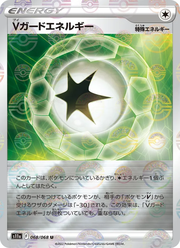 Vガードエネルギー — 白熱のアルカナ 068/68