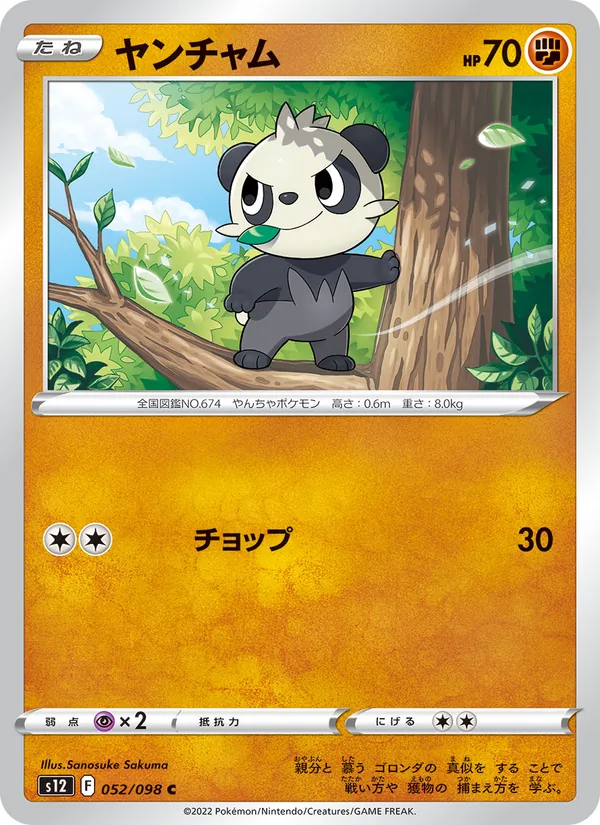 ヤンチャム — パラダイムトリガー 052/98