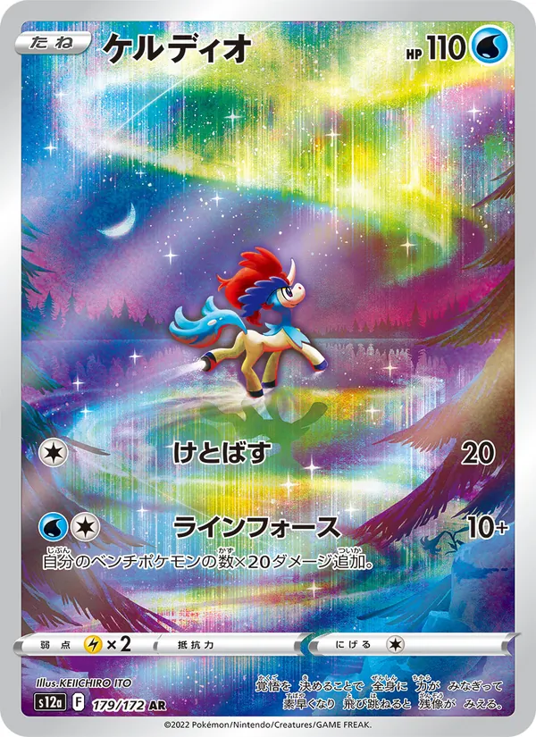 ケルディオ — VSTARユニバース 179/172