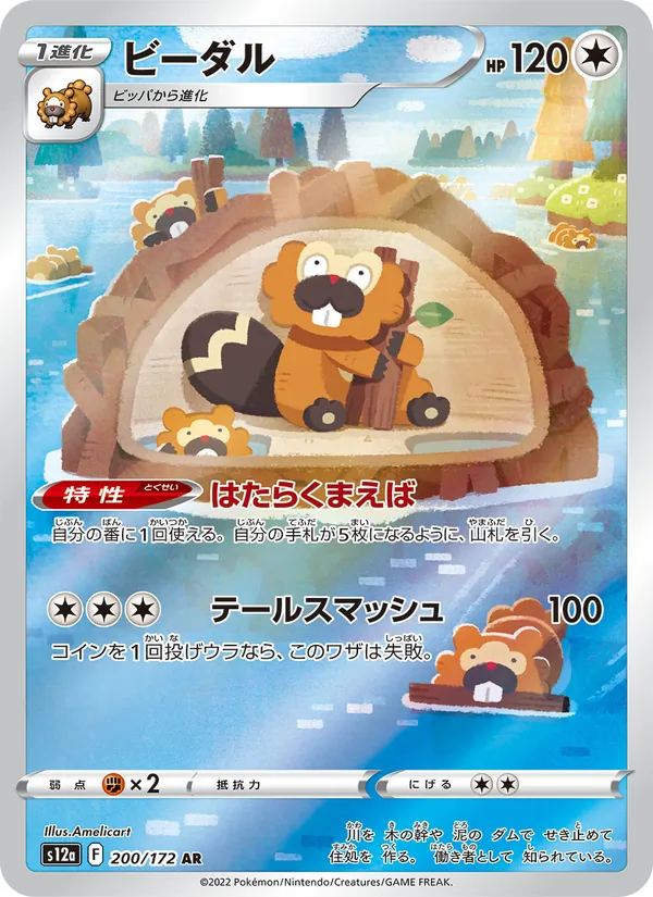 ビーダル — VSTARユニバース 200/172