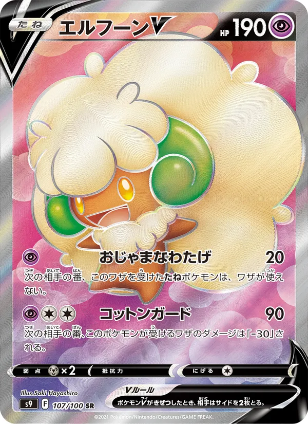 エルフーンV — スターバース 107/100